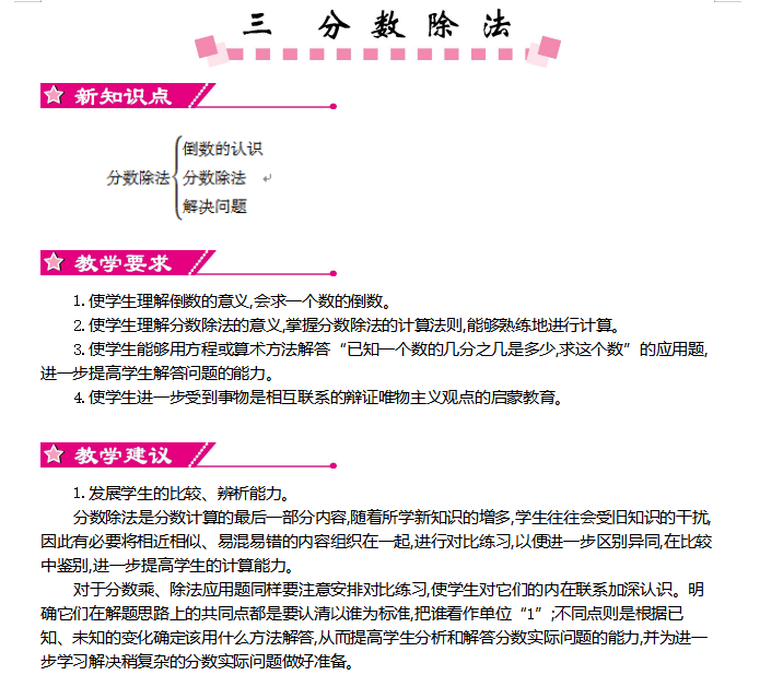 [导学教案]第三单元     分数除法