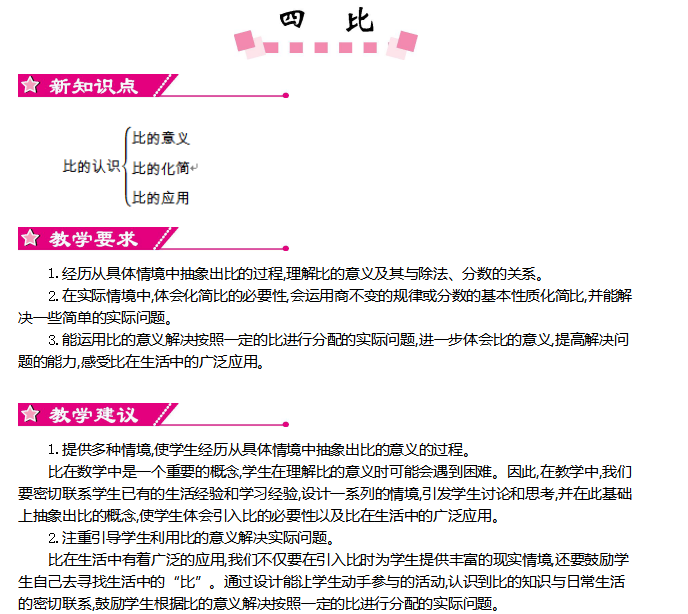 [导学教案]第四单元     比