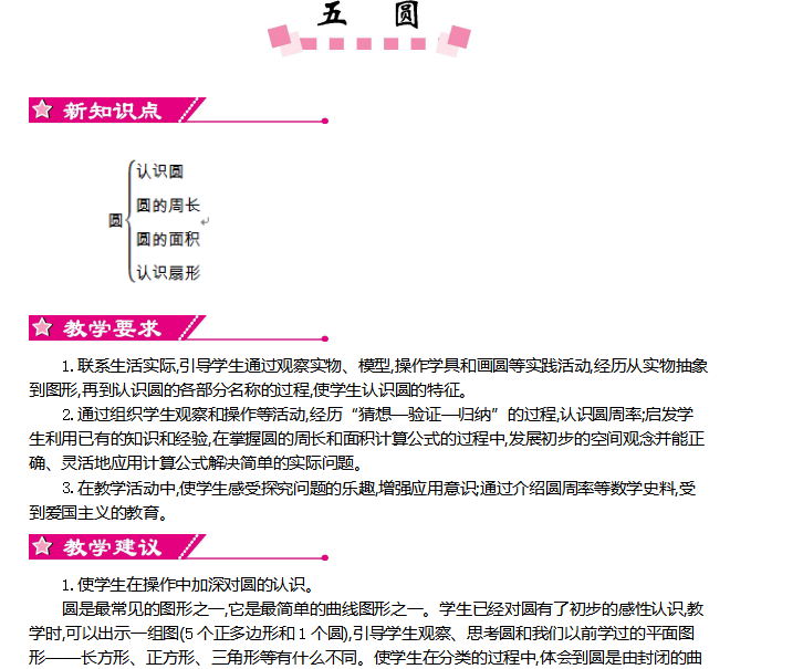 [导学教案]第五单元     圆
