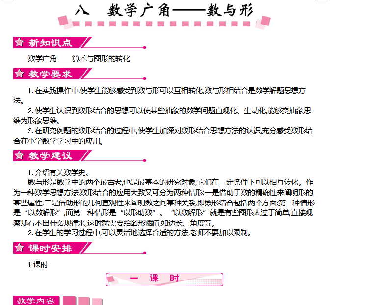 [导学教案]第八单元   数学广角——数与形
