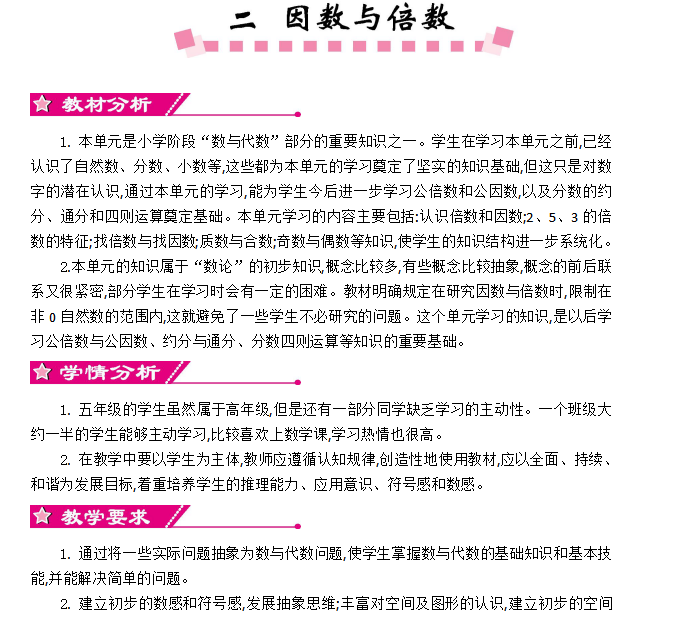 [导学教案]2  因数与倍数