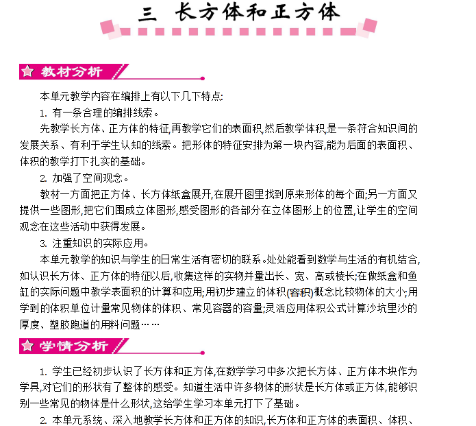 [导学教案]3 长方体和正方体