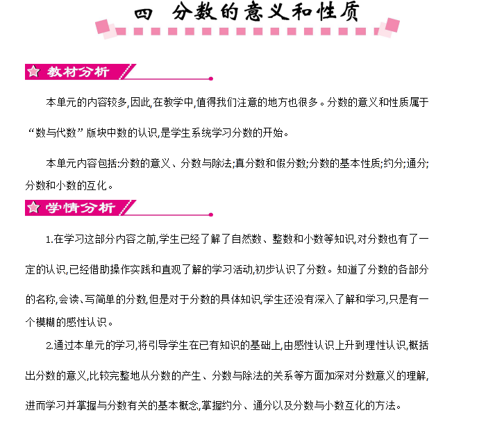 [导学教案]4  分数的意义和性质