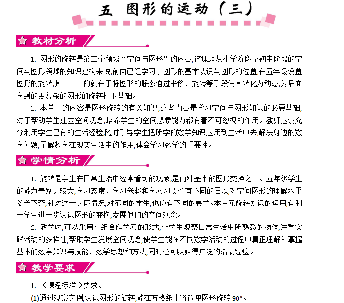[导学教案]5  图形的运动（三）
