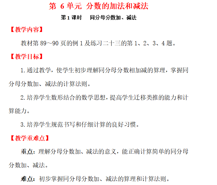 [导学教案]第1课时   同分母分数加、减法