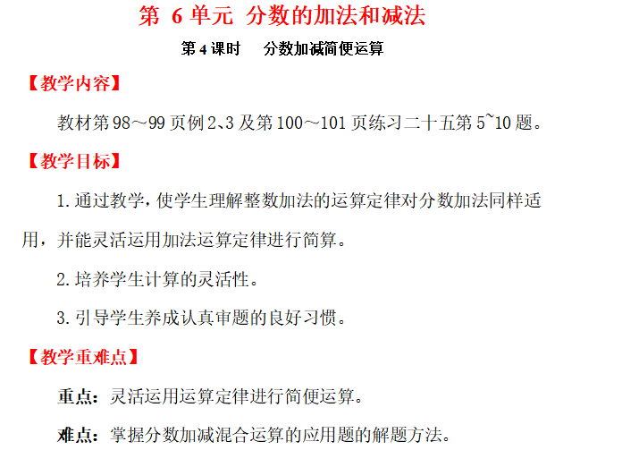 [导学教案]第4课时   分数加减简便运算
