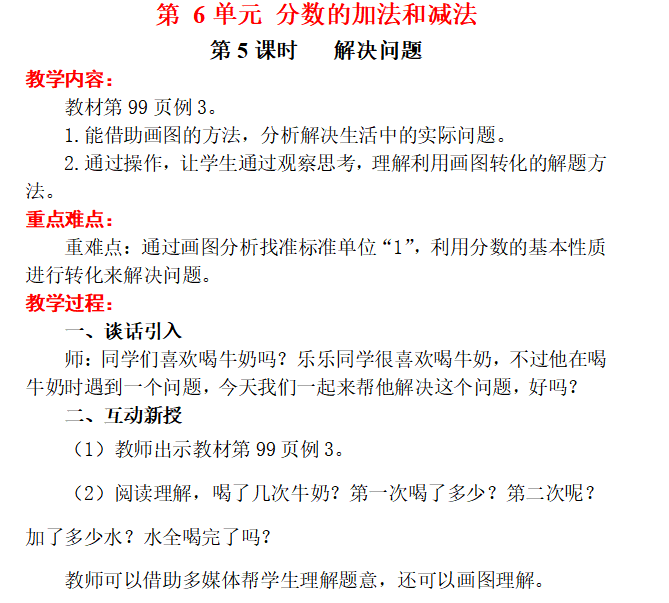 [导学教案]第5课时  解决问题