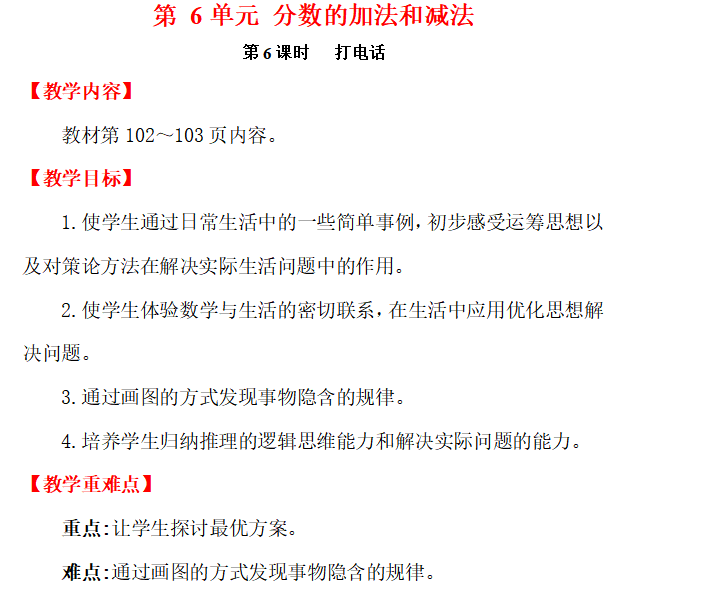 [导学教案]第6课时   打电话