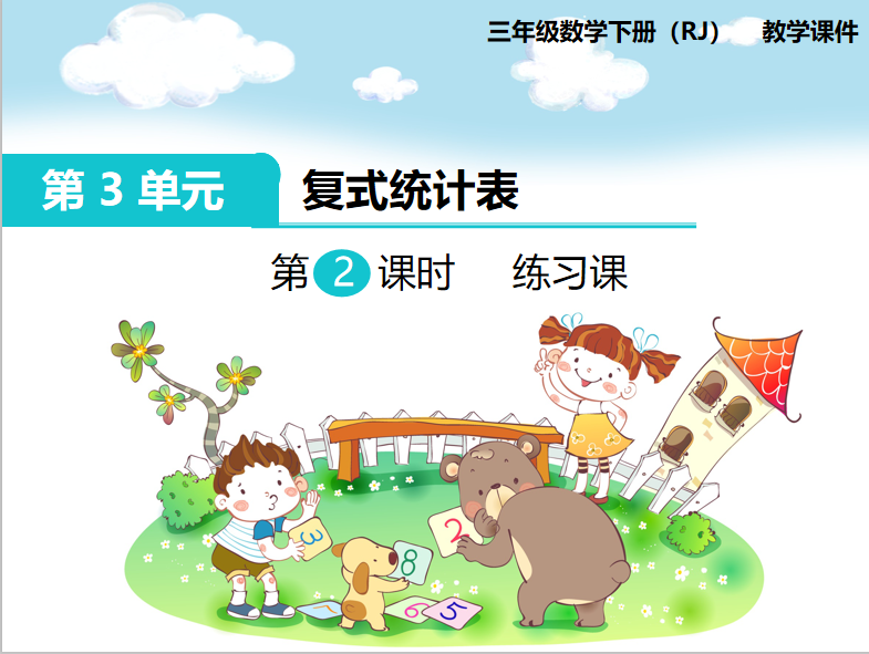 [课件]第2课时 练习课