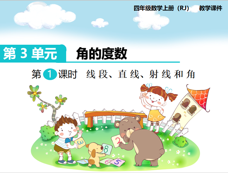 [课件]第1课时   线段、直线、射线和角