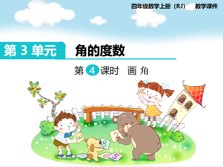 [课件]第3单元  角的度量