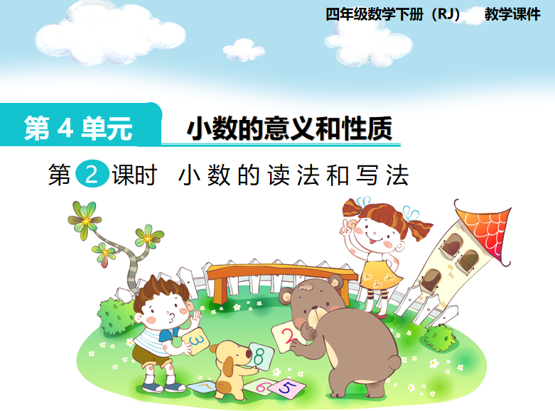 [课件]第2课时  小数的读法和写法