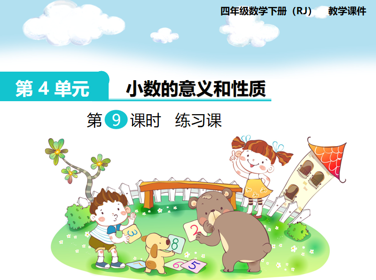 [课件]第9课时  练习课