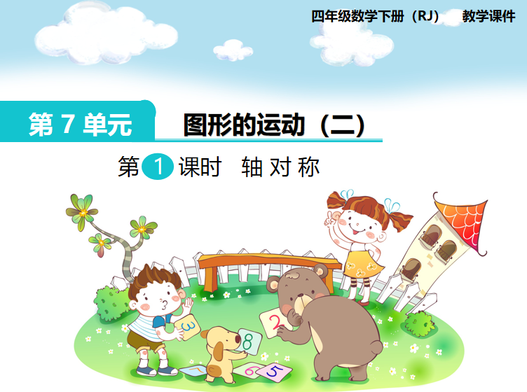 [课件]第1课时  轴对称