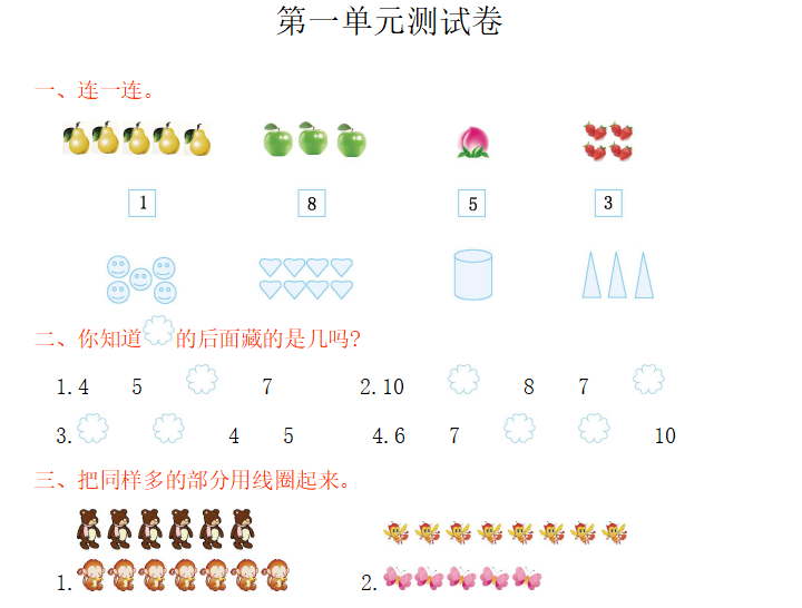 [试卷练习]第一单元测试卷