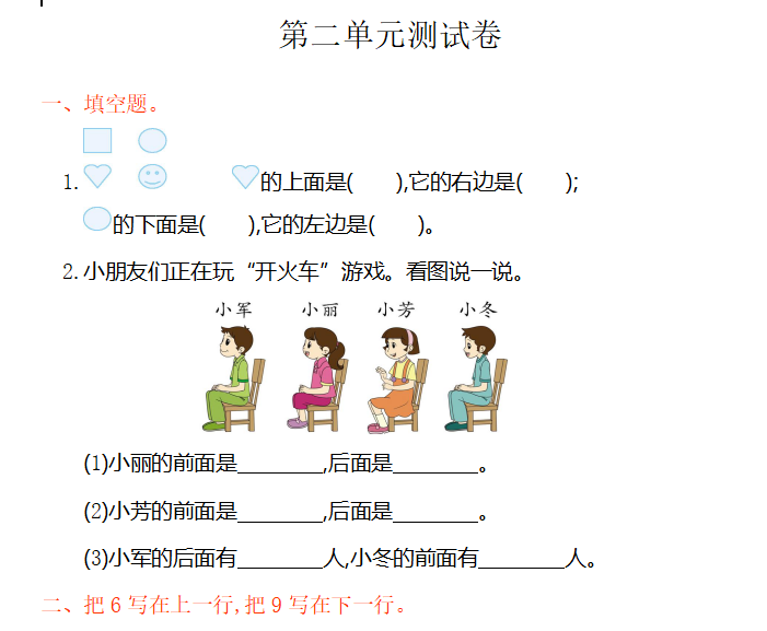 [试卷练习]第二单元测试卷