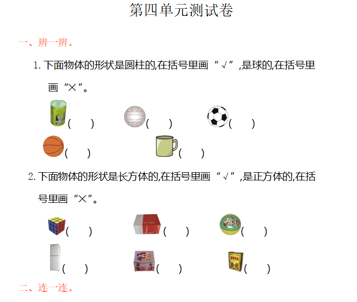 [试卷练习]第四单元测试卷