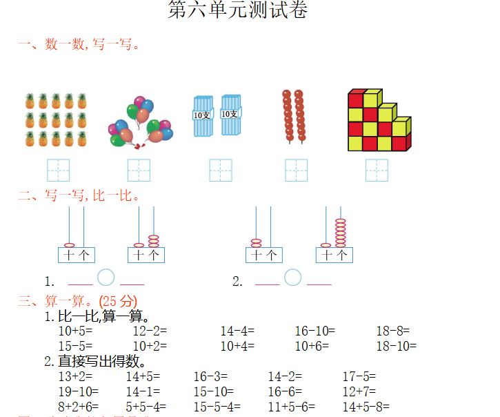 [试卷练习]第六单元测试卷