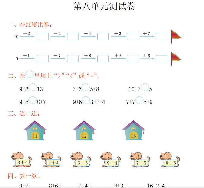 [试卷练习]第八单元测试卷