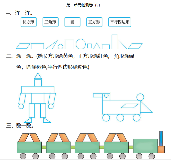[试卷练习]第一单元检测卷（2）