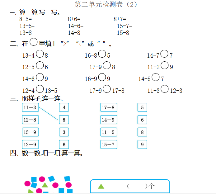 [试卷练习]第二单元检测卷（2）