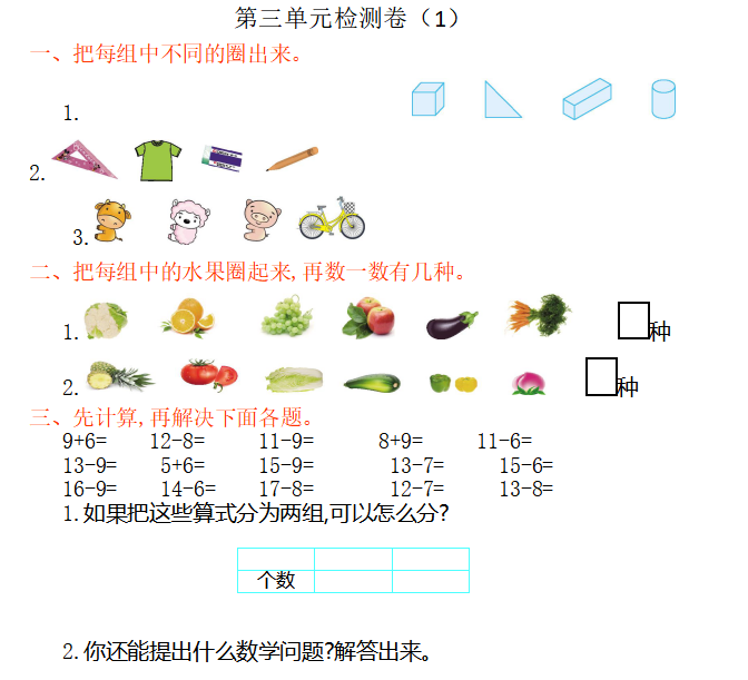 [试卷练习]第三单元检测卷（1）