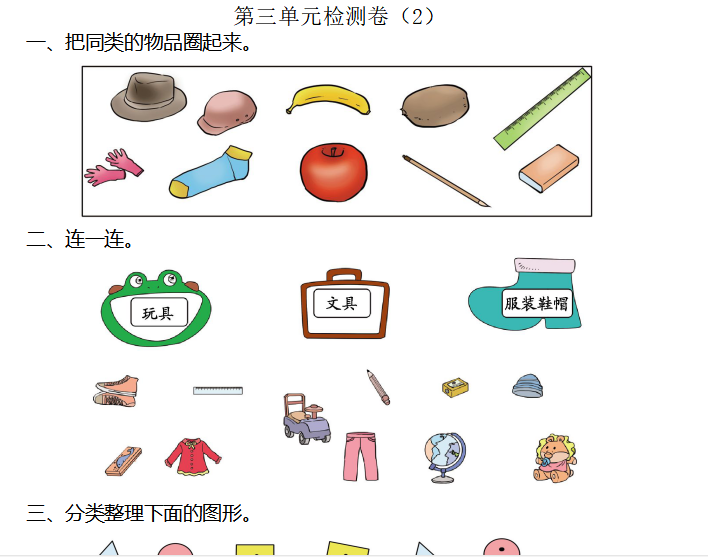 [试卷练习]第三单元检测卷（2）