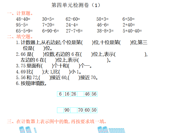 [试卷练习]第四单元检测卷（1）