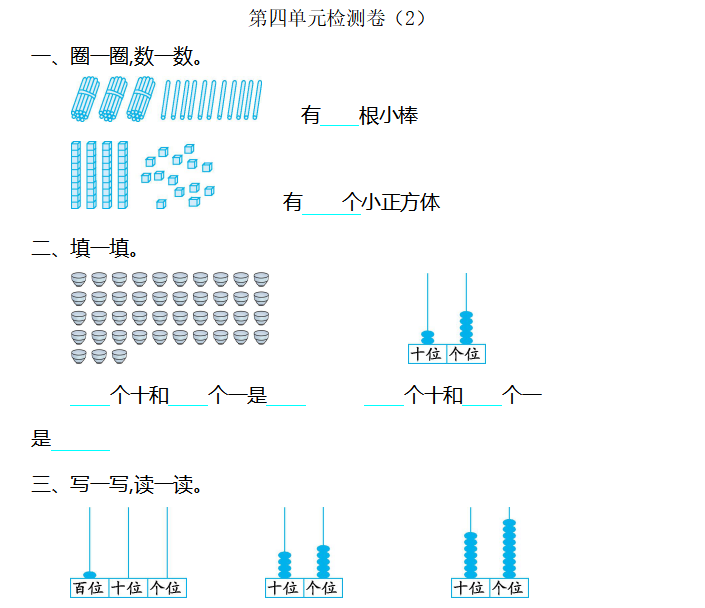 [试卷练习]第四单元检测卷（2）
