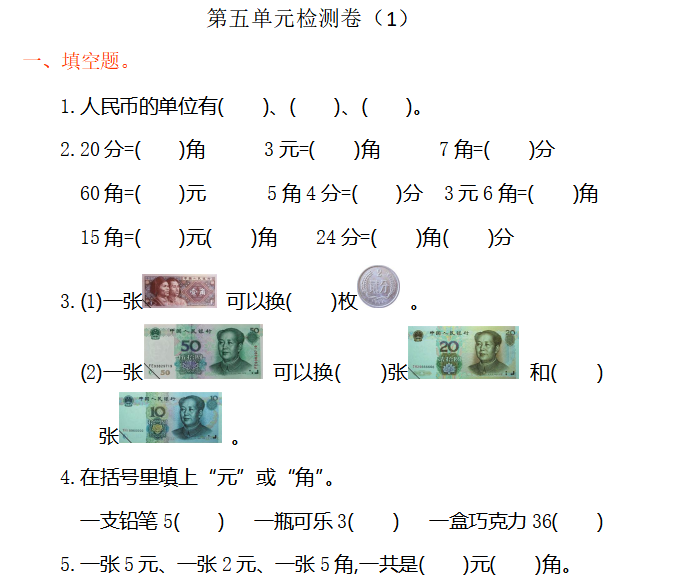 第五单元检测卷（1）
