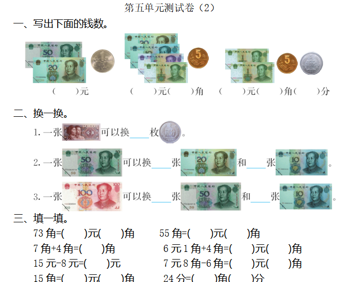 [试卷练习]第五单元检测卷（2）