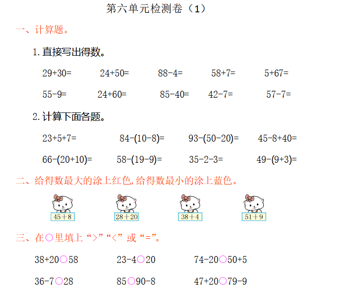 [试卷练习]第六单元检测卷（1）