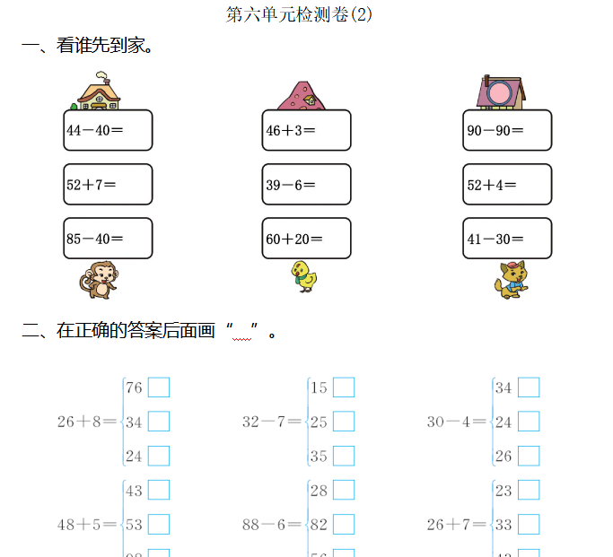 [试卷练习]第六单元检测卷（2）