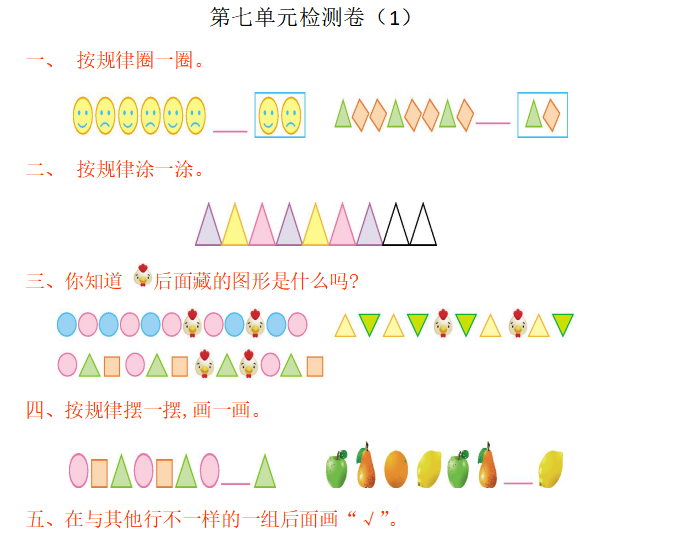 [试卷练习]第七单元检测卷（1）