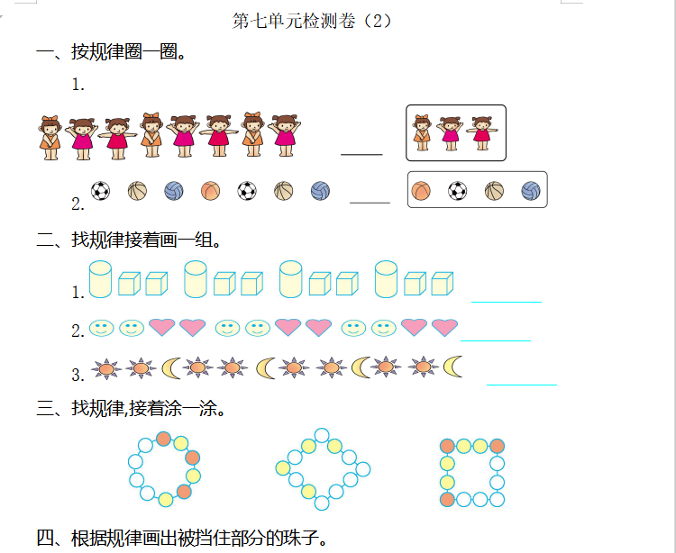 [试卷练习]第七单元检测卷（2）