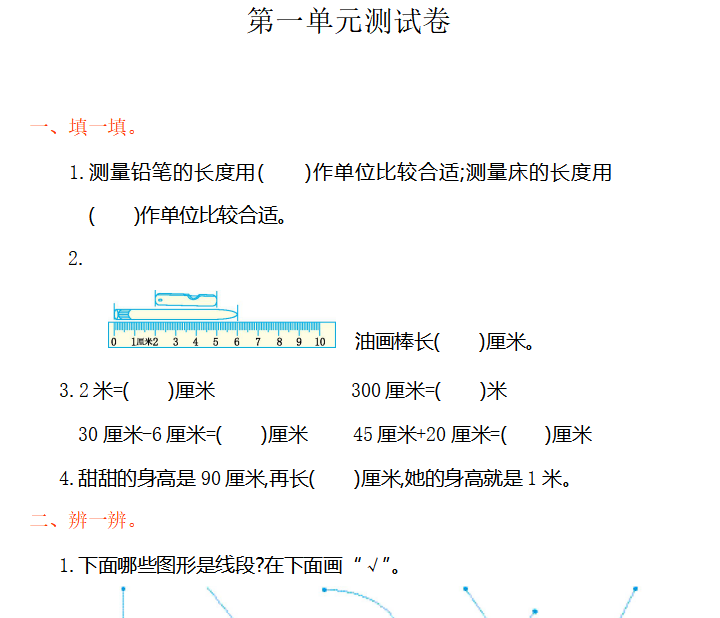 [试卷练习]第一单元测试卷