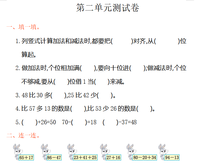 [试卷练习]第二单元测试卷