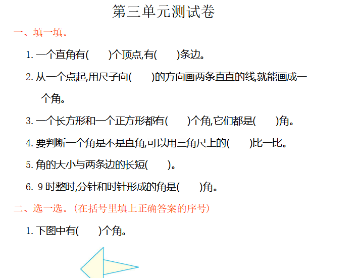 [试卷练习]第三单元测试卷