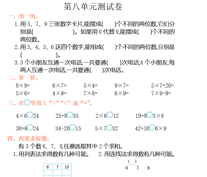 第八单元测试卷