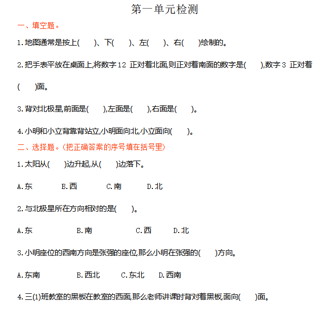 [试卷练习]第一单元检测卷1