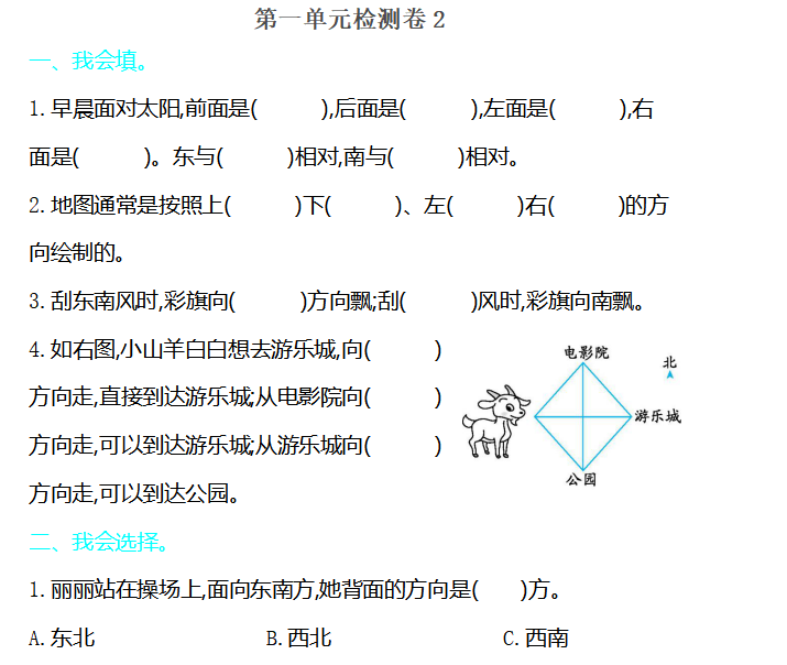[试卷练习]第一单元检测卷2