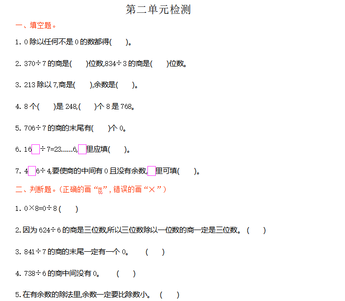 [试卷练习]第二单元检测卷1