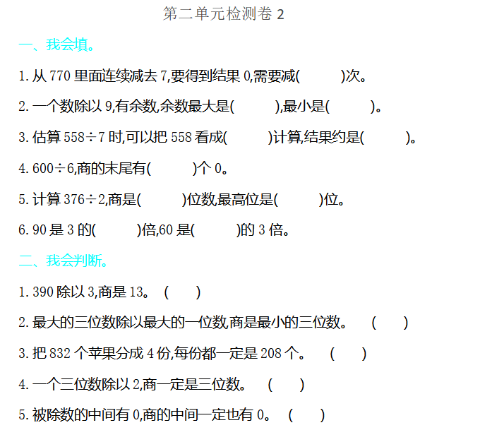 [试卷练习]第二单元检测卷2