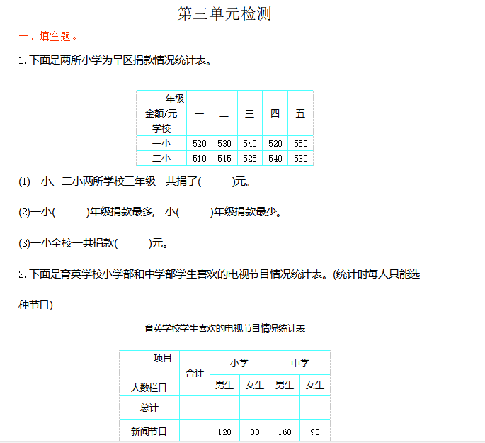 [试卷练习]第三单元检测卷1
