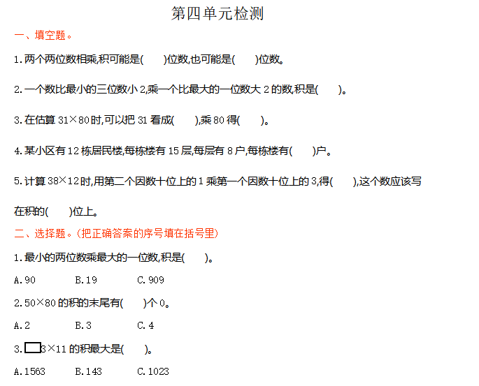 [试卷练习]第四单元检测卷1