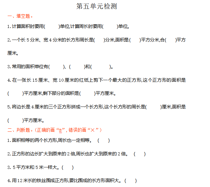 [试卷练习]第五单元检测卷1