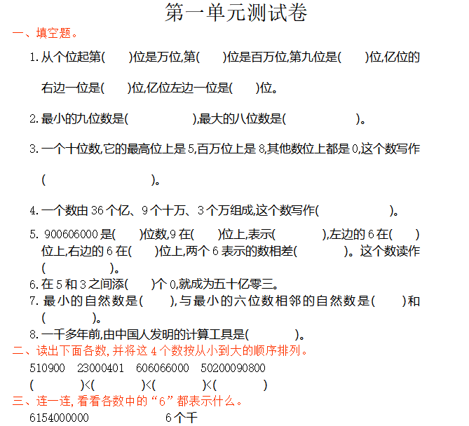 [试卷练习]第一单元测试卷