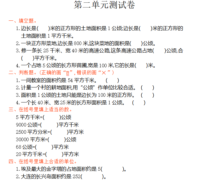 [试卷练习]第二单元测试卷