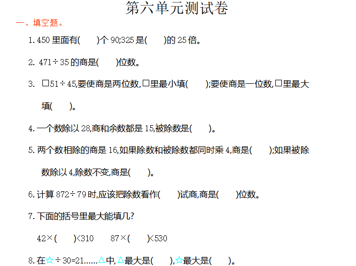 [试卷练习]第六单元测试卷