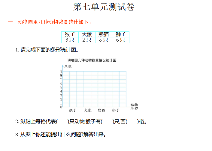 [试卷练习]第七单元测试卷